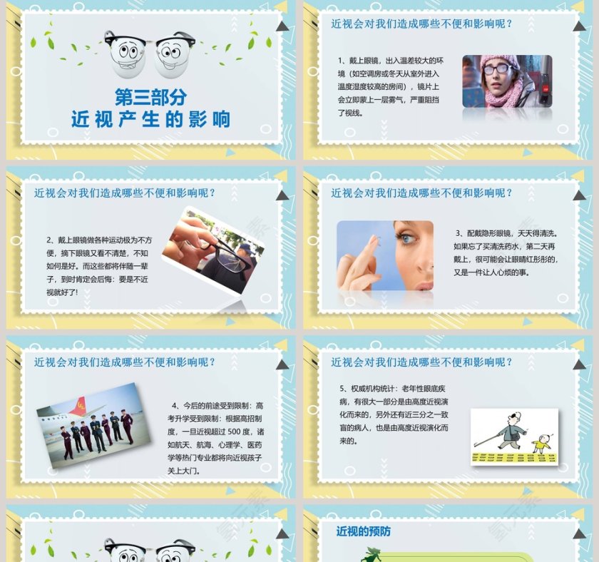 保护眼睛预防近视 给你的眼睛多一点爱ppt模板第5张