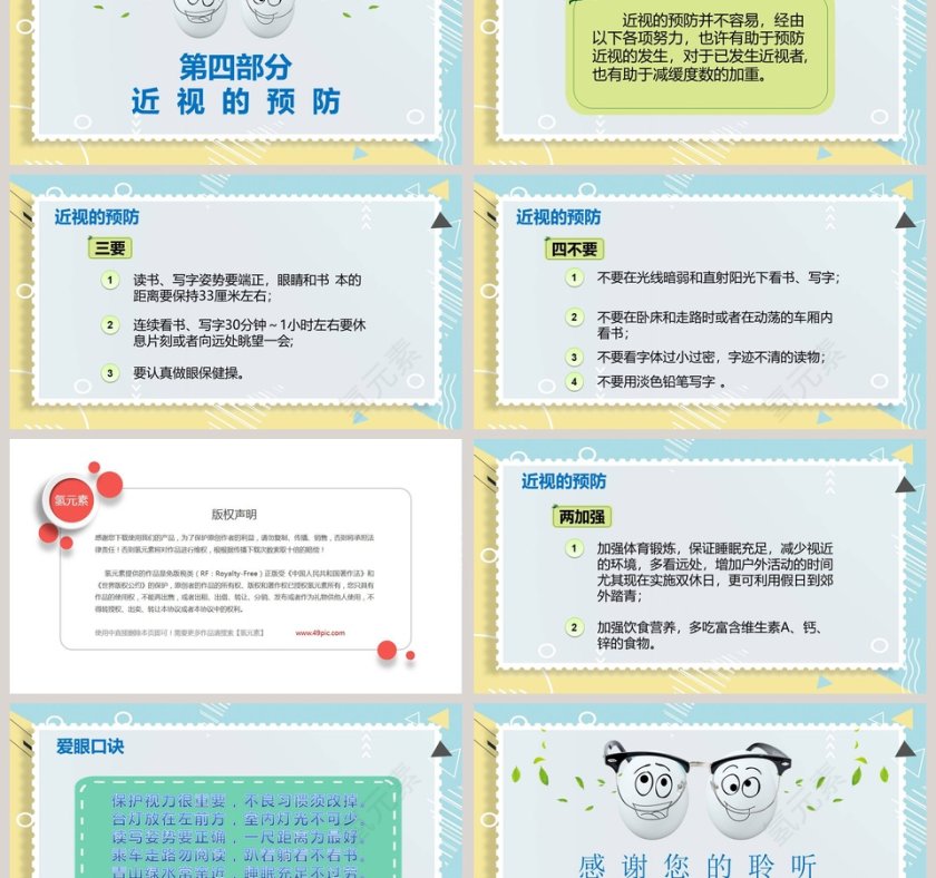 保护眼睛预防近视 给你的眼睛多一点爱ppt模板第6张