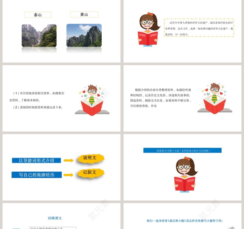 中国的世界文化遗产-五年级下册 人教版教学ppt课件第2张