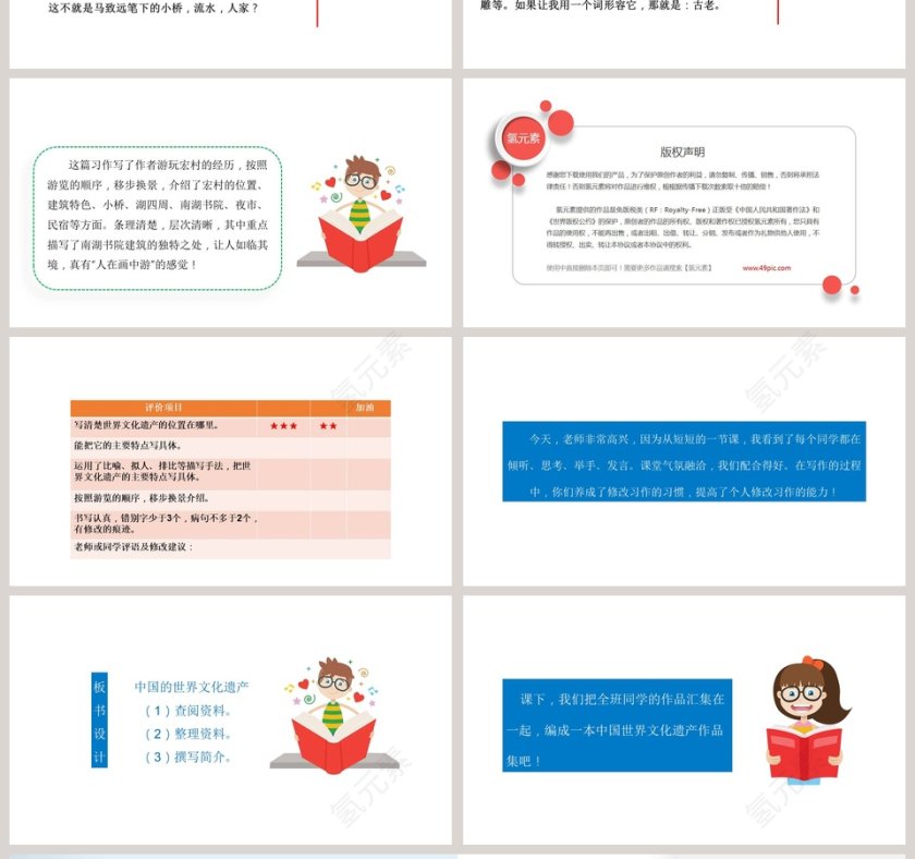 中国的世界文化遗产-五年级下册 人教版教学ppt课件第4张