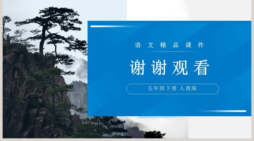 中国的世界文化遗产-五年级下册 人教版教学ppt课件第5张