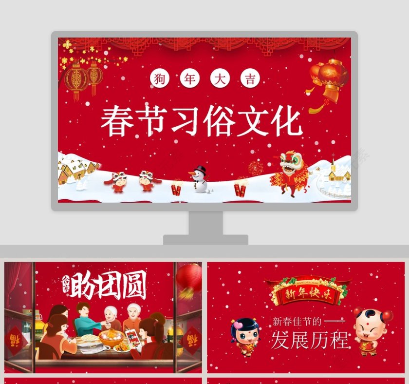 2019年新年快乐春节电子贺卡狗年大吉PPT模第1张