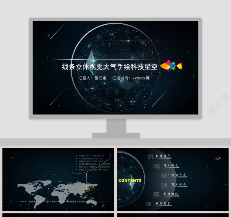 线条立体视觉大气手绘科技星空融资商业报告ppt模板 第1张