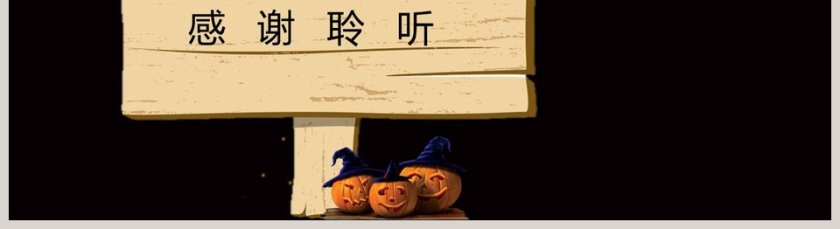 黑色大气万圣节介绍PPT模板第5张