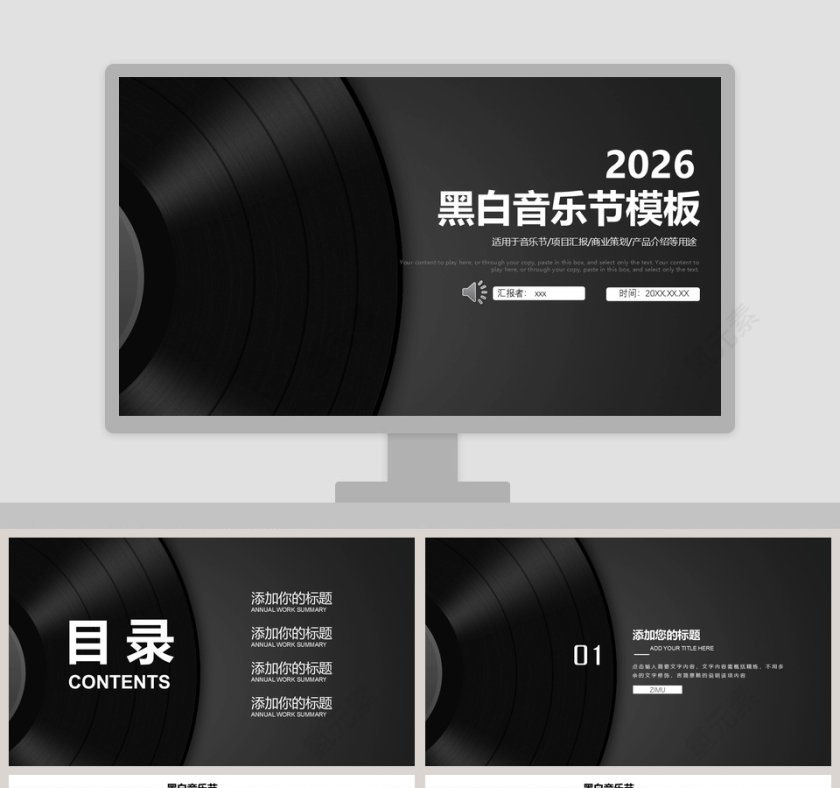 黑白音乐节模板PPT第1张