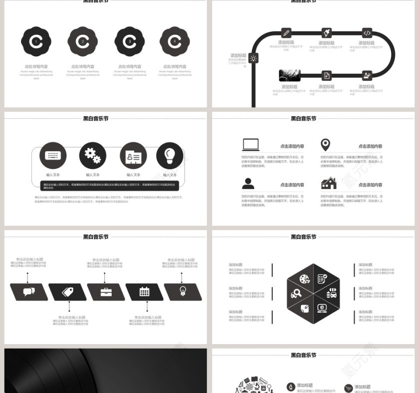 黑白音乐节模板PPT第2张