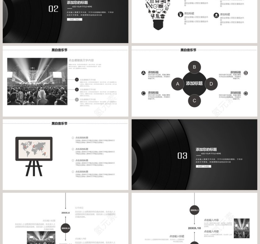 黑白音乐节模板PPT第3张