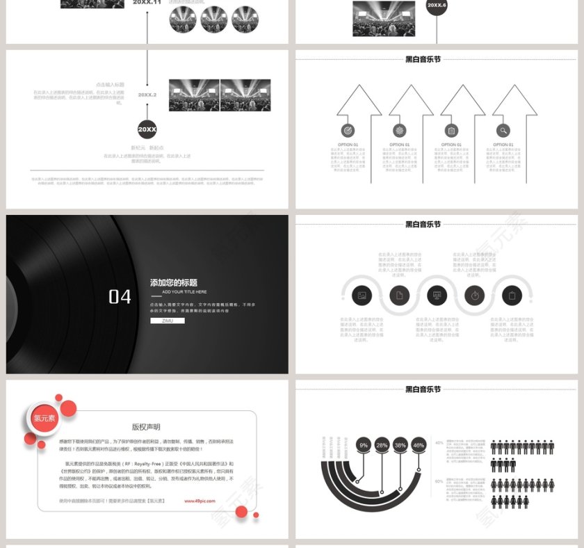 黑白音乐节模板PPT第4张