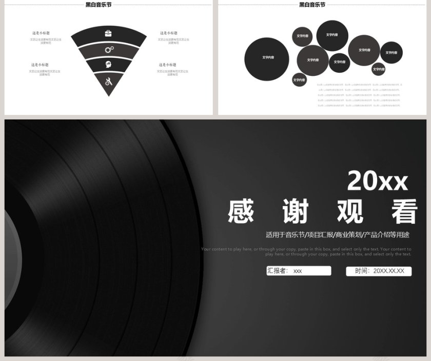 黑白音乐节模板PPT第5张