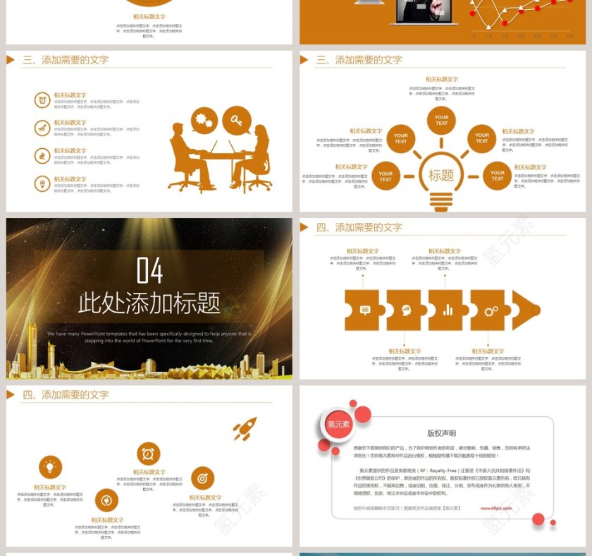 商务产品宣传发布会PPT模板第4张