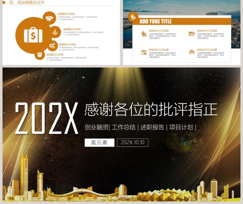 商务产品宣传发布会PPT模板第5张