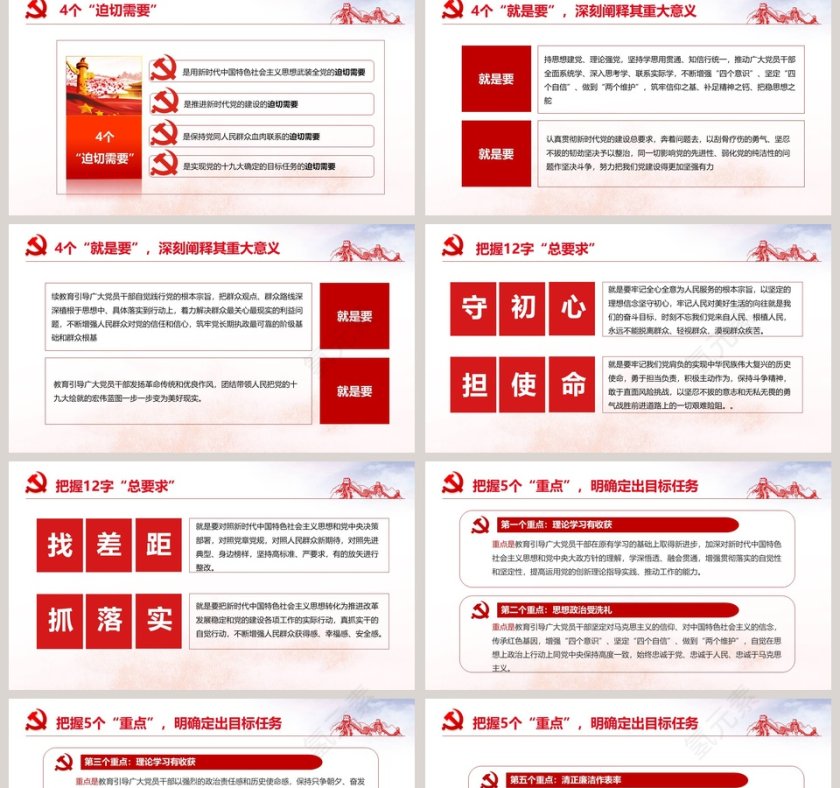 “不忘初心、牢记使命”主题教育党建党课PPT模板      第2张