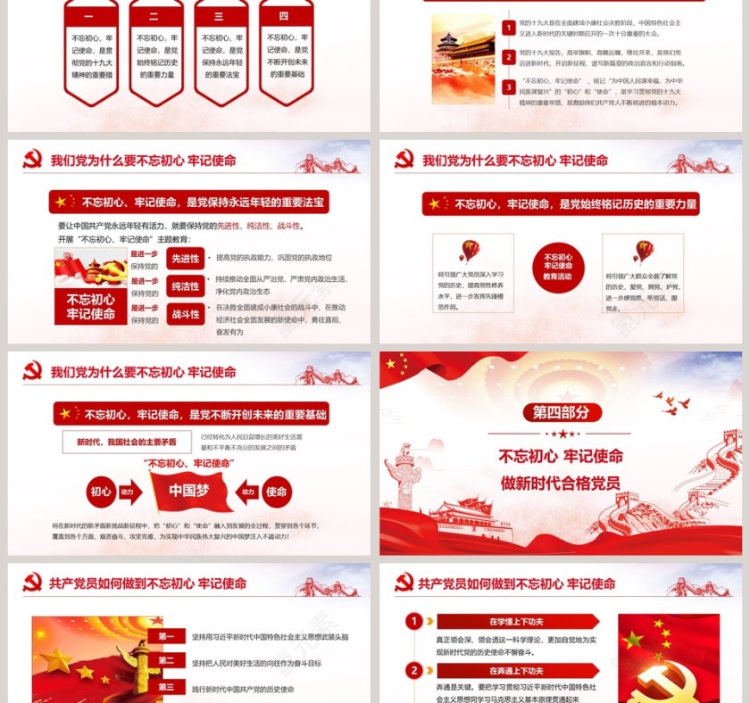 “不忘初心、牢记使命”主题教育党建党课PPT模板      第6张