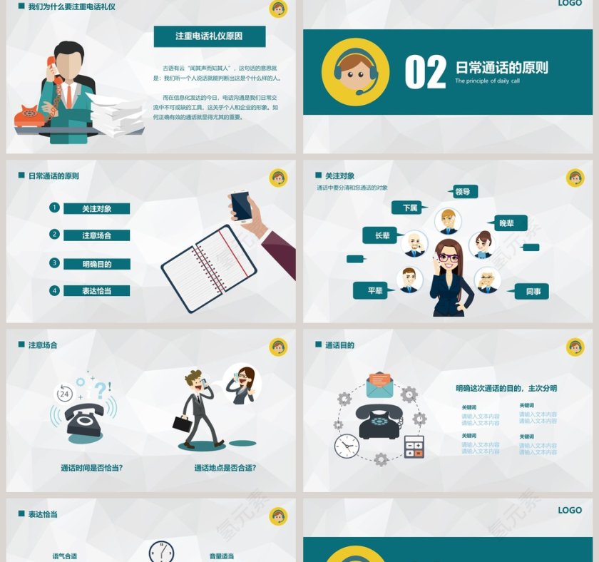 日常电话礼仪培训PPT模板第2张