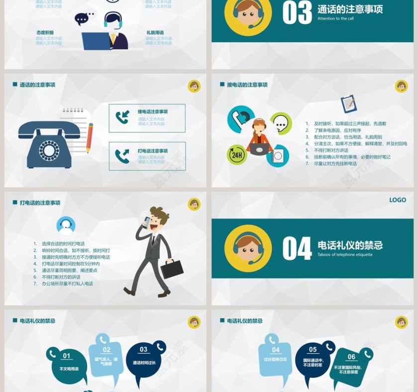 日常电话礼仪培训PPT模板第3张