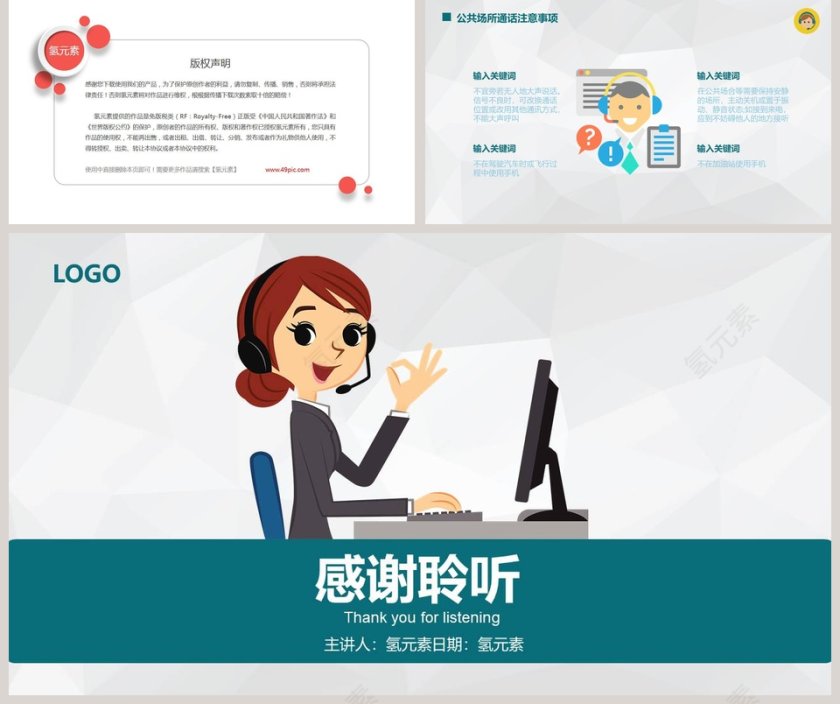 日常电话礼仪培训PPT模板第5张