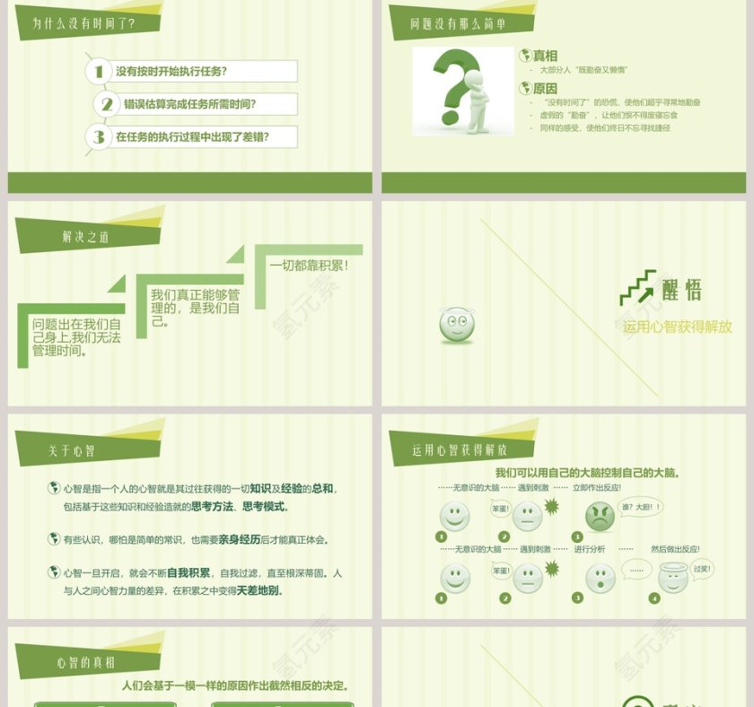把时间当做朋友读书笔记PPT第2张