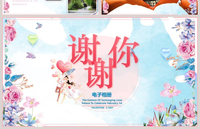 情人节电子相册节日ppt模板第4张