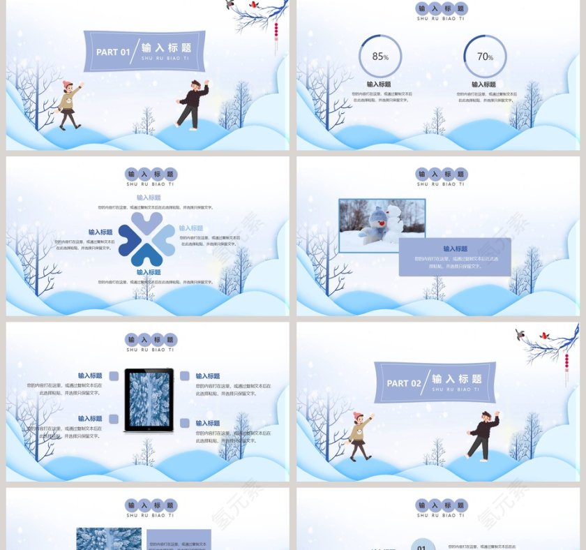 卡通淡雅立冬传统节气ppt模板第2张