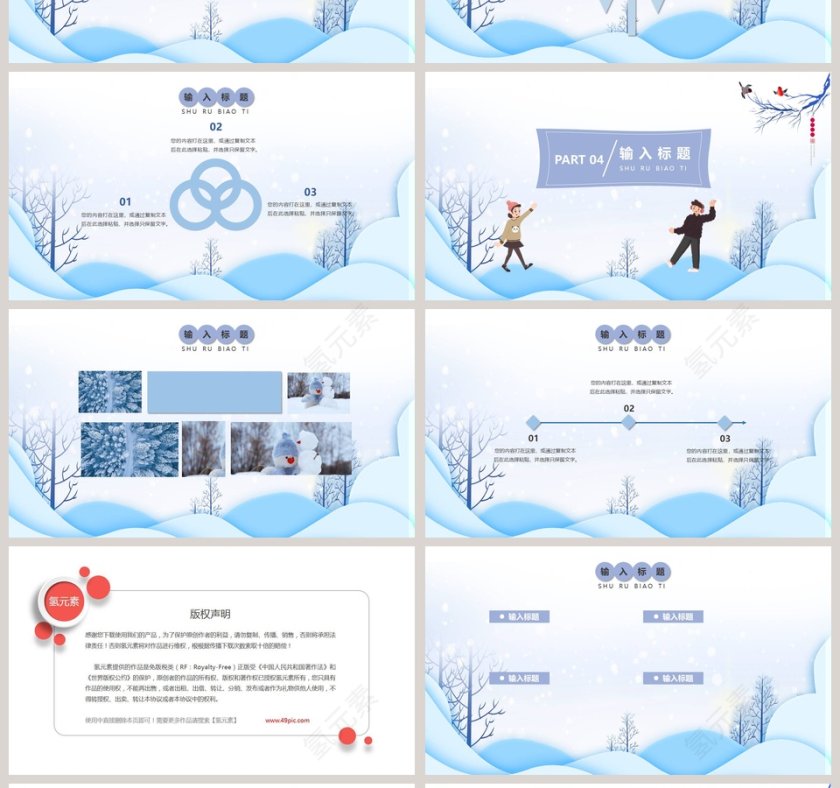 卡通淡雅立冬传统节气ppt模板第4张