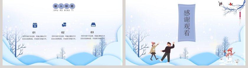卡通淡雅立冬传统节气ppt模板第5张