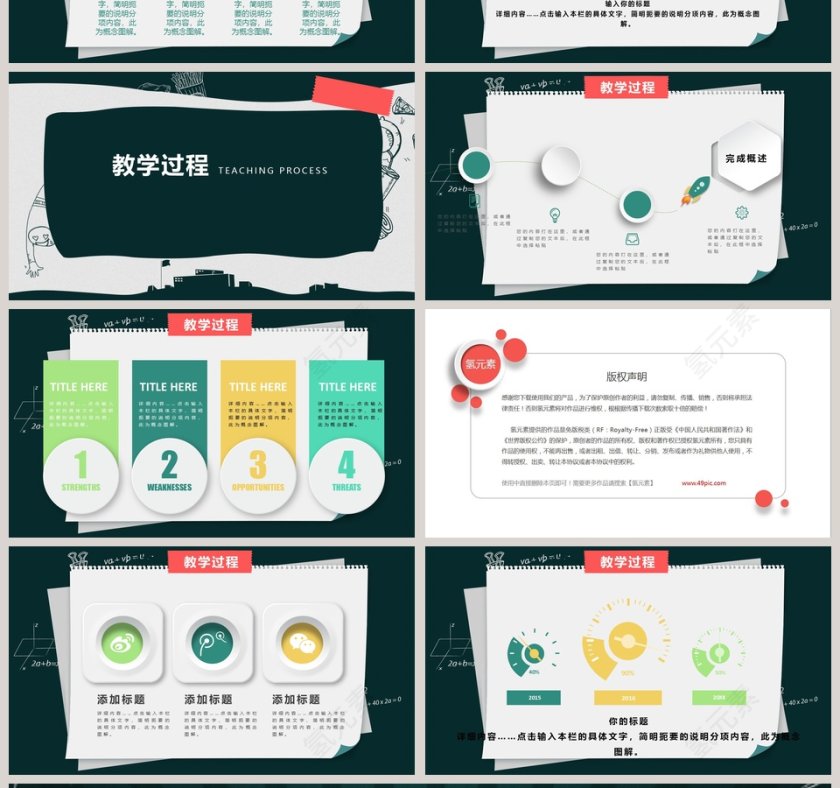 教师说课PPT模板第4张