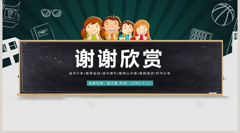 教师说课PPT模板第5张