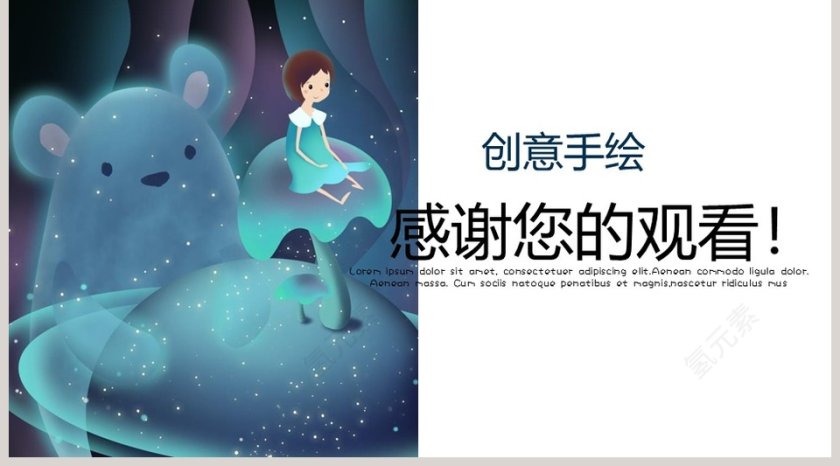 手绘风卡通儿童教育课件PPT第5张