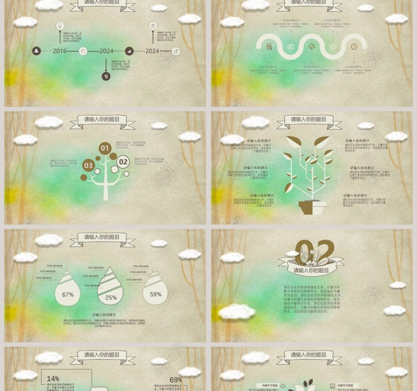 清新手绘韩范PPT模板第2张