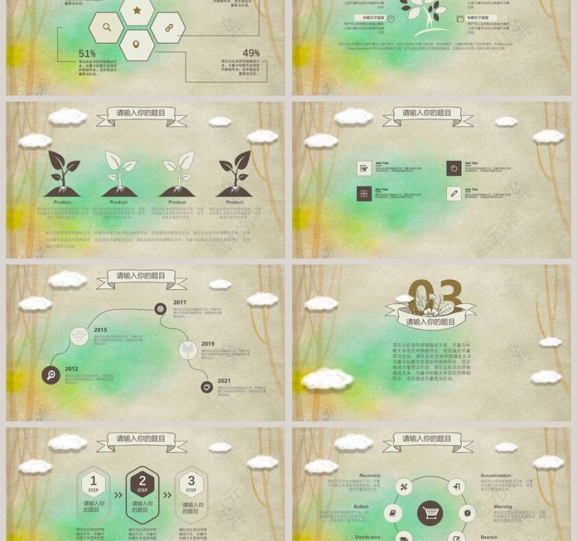 清新手绘韩范PPT模板第3张