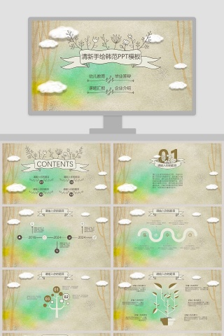 清新手绘韩范PPT模板