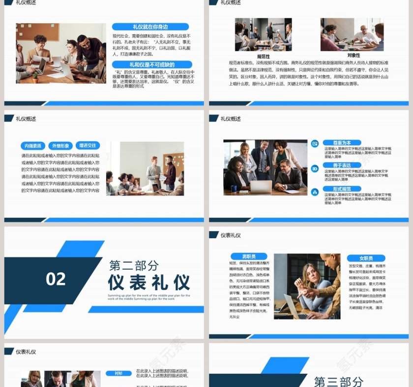 简约企业礼仪培训PPT模板第2张