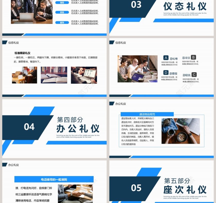 简约企业礼仪培训PPT模板第3张