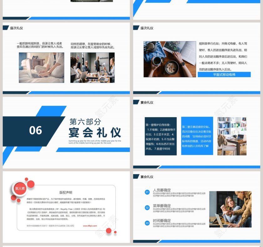 简约企业礼仪培训PPT模板第4张