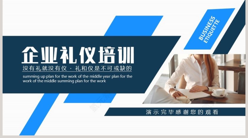 简约企业礼仪培训PPT模板第5张