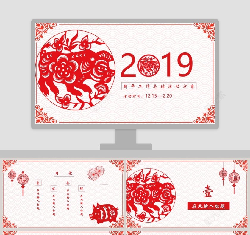 2019中国风新年工作总结活动方案PPT第1张