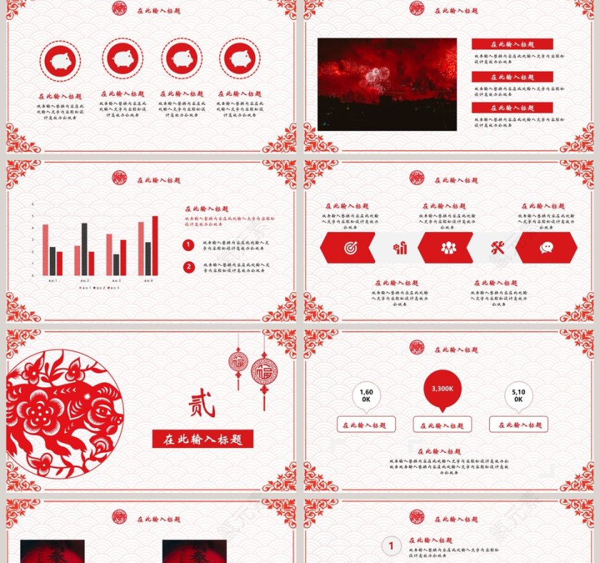 2019中国风新年工作总结活动方案PPT第2张