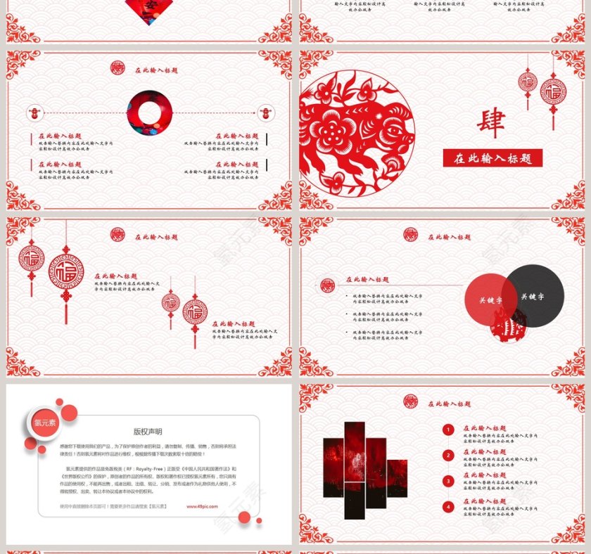 2019中国风新年工作总结活动方案PPT第4张