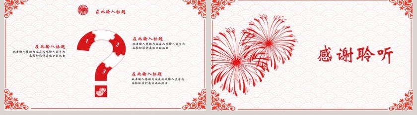 2019中国风新年工作总结活动方案PPT第5张