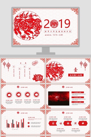 2019中国风新年工作总结活动方案PPT