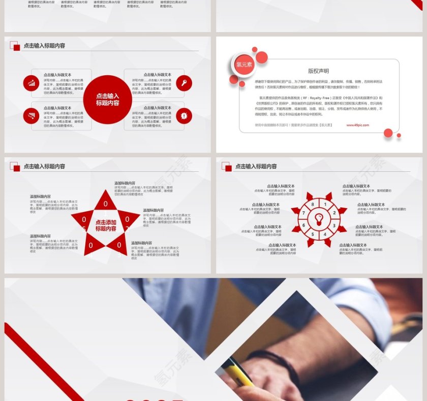 年终总结汇报暨新年计划第4张