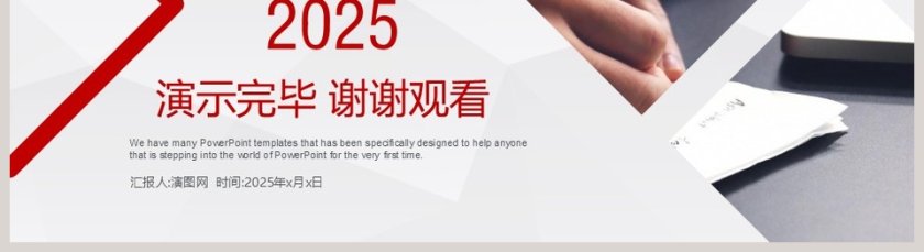 年终总结汇报暨新年计划第5张