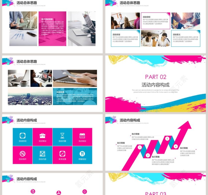 活动方案计划书简约通用ppt第2张