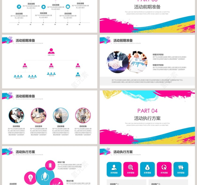 活动方案计划书简约通用ppt第3张