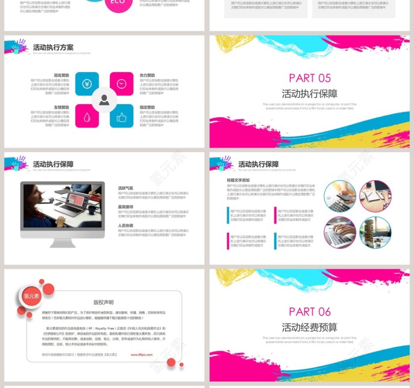 活动方案计划书简约通用ppt第4张