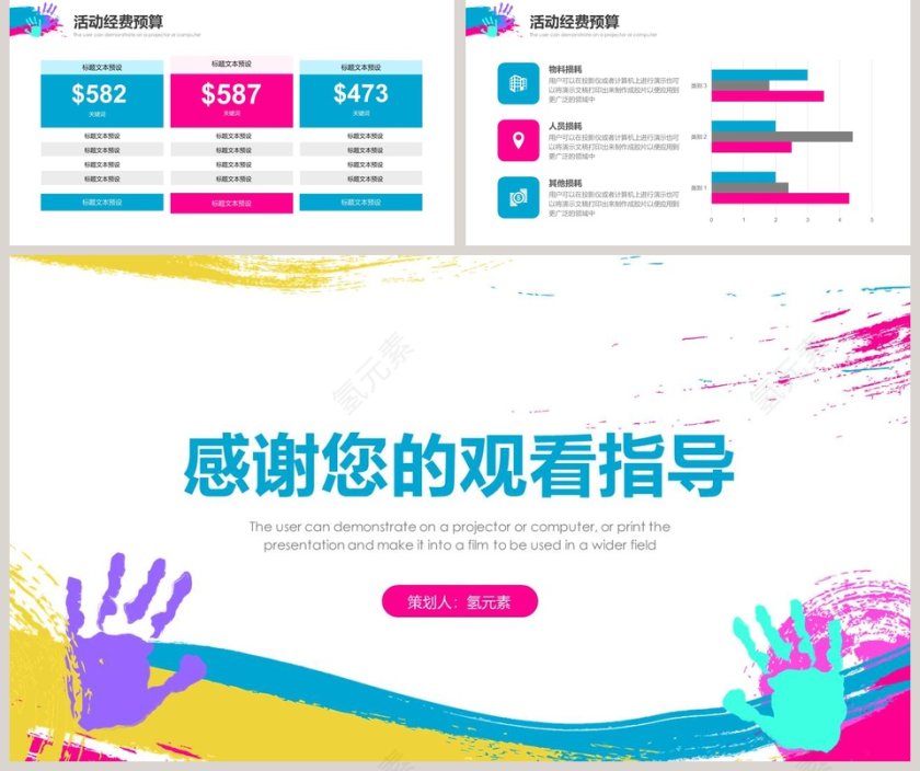 活动方案计划书简约通用ppt第5张