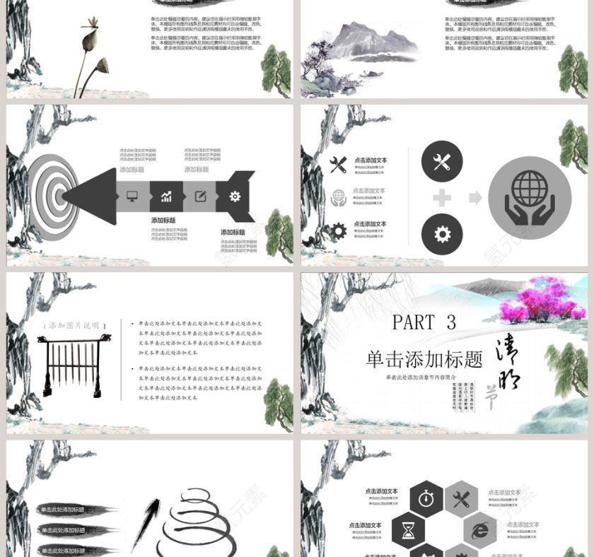清明节简约模板ppt第3张