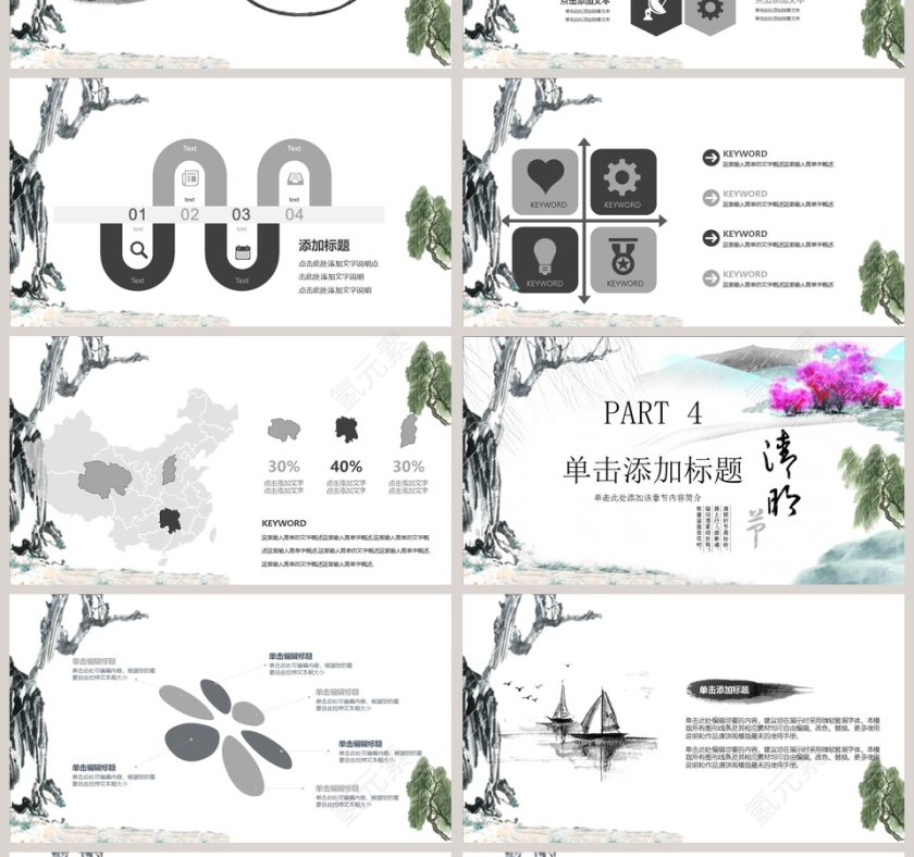 清明节简约模板ppt第4张