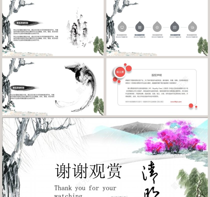 清明节简约模板ppt第5张