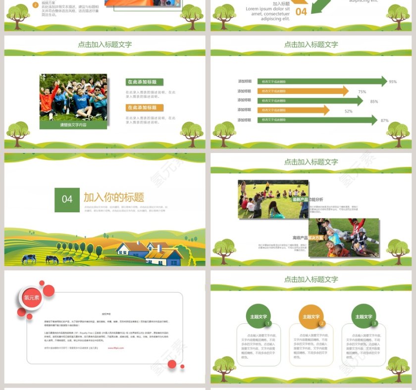 2018暑期夏令营PPT第4张